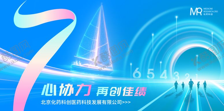 编号：37193803252038446687【酷图网】源文件下载-医药科技公司7周年庆活动背景板