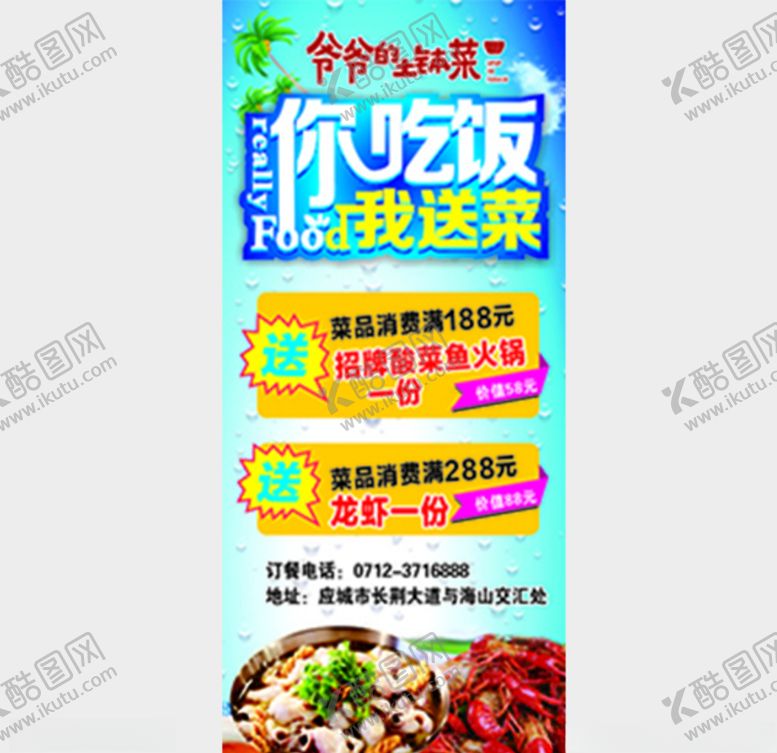 编号：70580906260053302641【酷图网】源文件下载-啤酒节活动送菜优惠活动