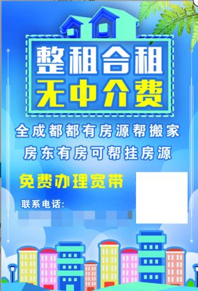 编号：80657210010509583079【酷图网】源文件下载-整租合租中介租房