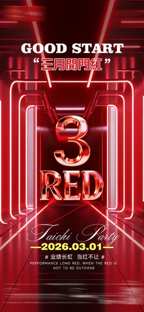 酒吧开门红海报