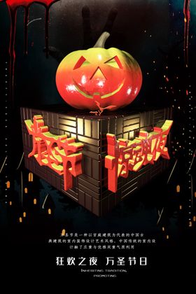 万圣节海报