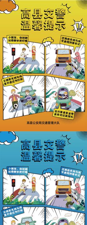 校园文化交通安全展板漫画