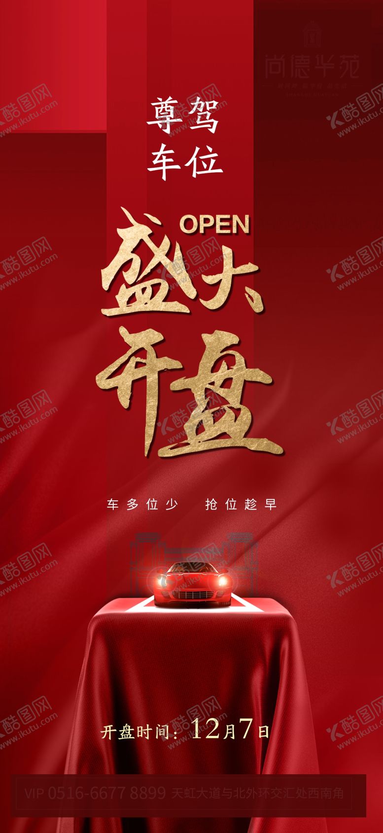 编号：43432204220513289646【酷图网】源文件下载-车位