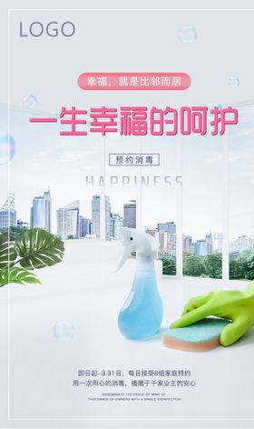清洁消毒