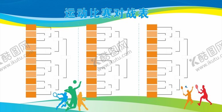 编号：91002901251303098738【酷图网】源文件下载-运动会