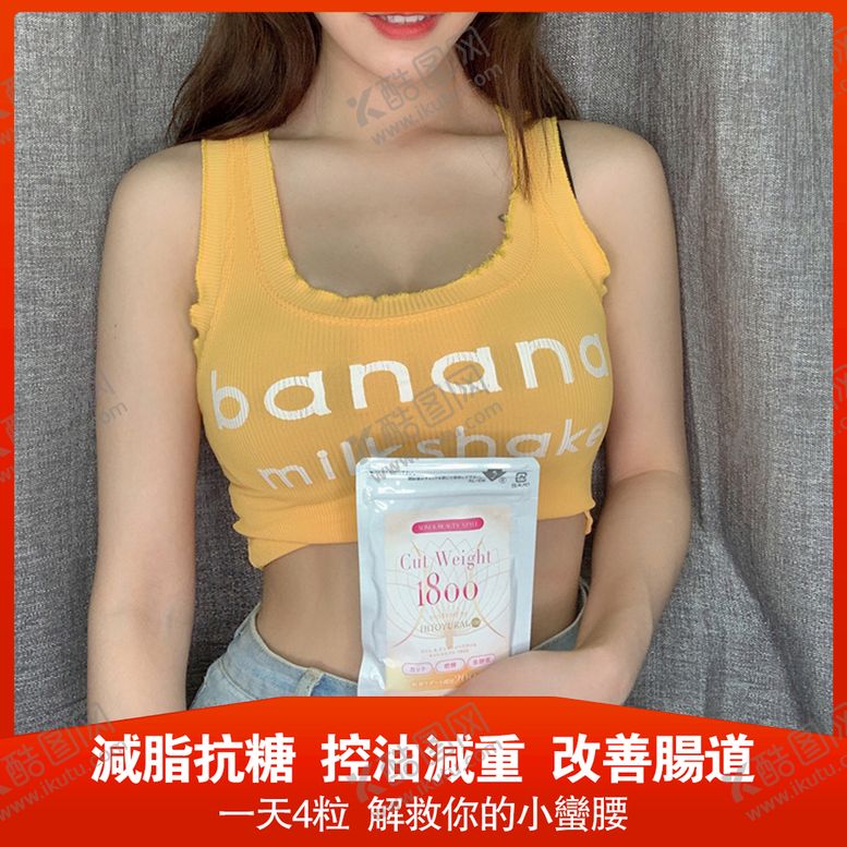 编号：66831712130918186202【酷图网】源文件下载-减肥瘦身丸主图