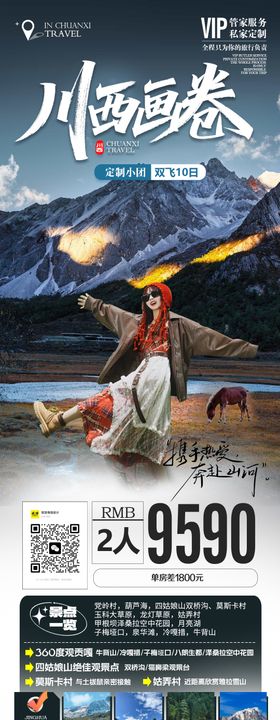 川西甘南稻城亚丁四姑娘山越野