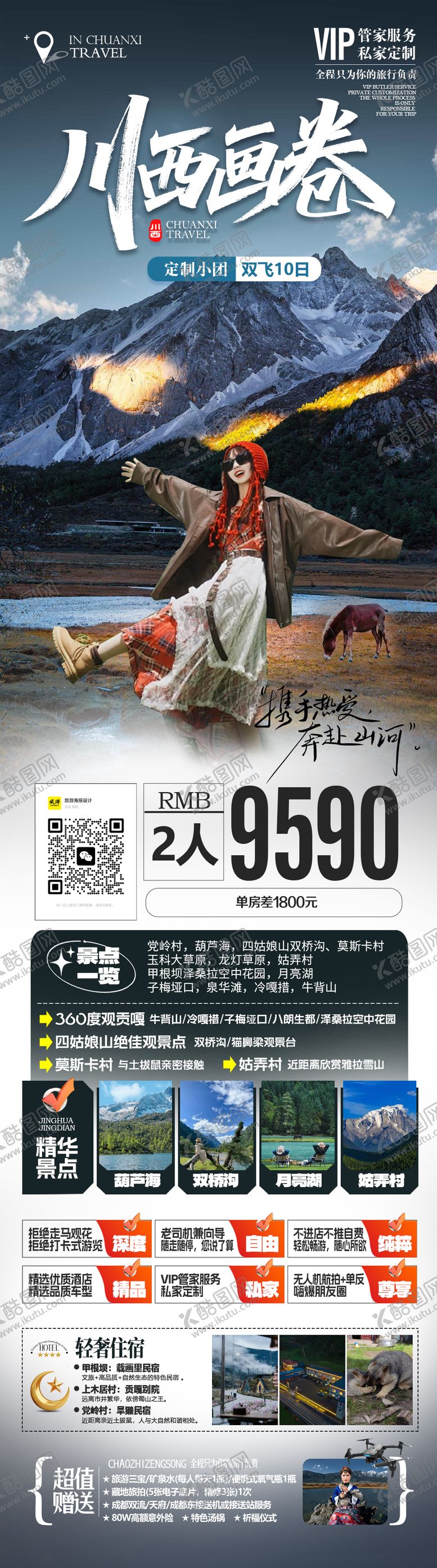 编号：88132909080521556663【酷图网】源文件下载-川西甘南稻城亚丁四姑娘山越野