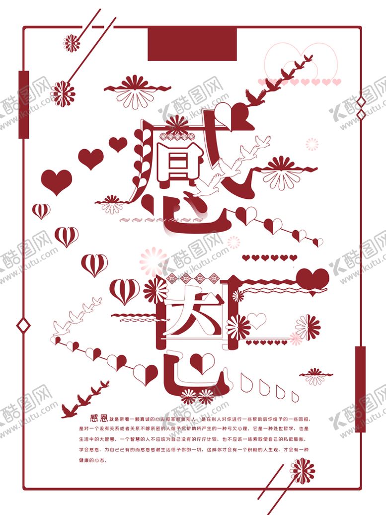 编号：14897010090846271934【酷图网】源文件下载-感恩