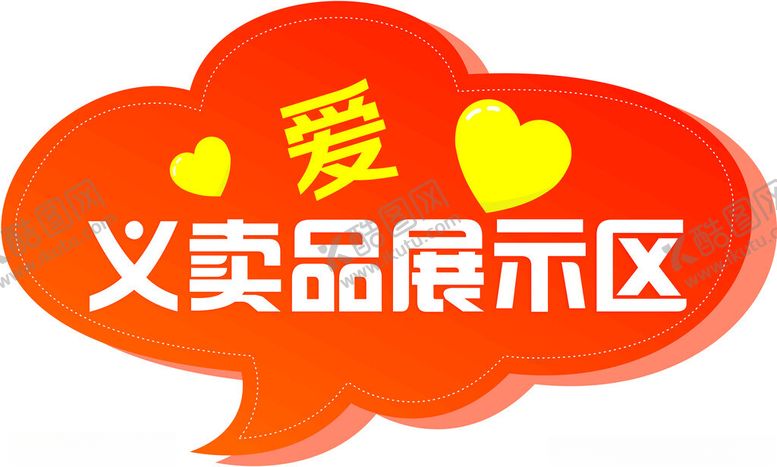 编号：54255312102039353228【酷图网】源文件下载-云朵手举牌