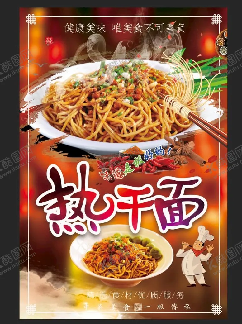 编号：04567109160313421698【酷图网】源文件下载-热干面早餐小吃
