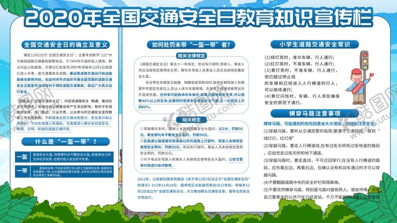 编号：91996204272037235008【酷图网】源文件下载-全国交通安全教育日
