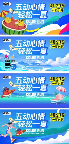 夏天活动海报