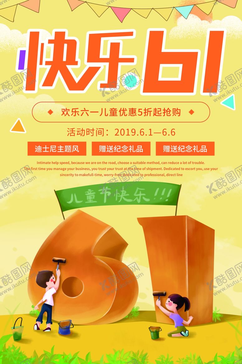 编号：72672610260852174648【酷图网】源文件下载-六一素材