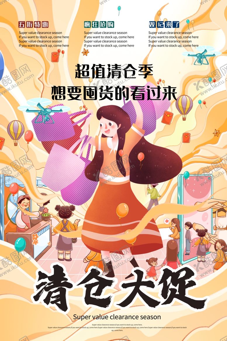 编号：25930105061247255896【酷图网】源文件下载-手绘插画风季节日大促