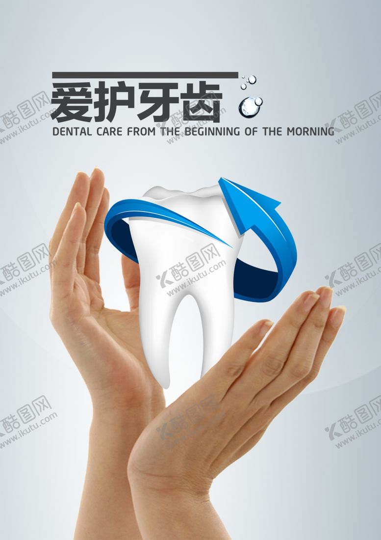 编号：93921407090953509215【酷图网】源文件下载-爱护牙齿