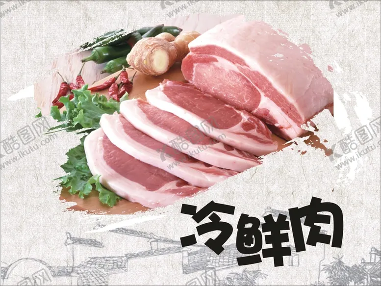 编号：13573801282132178244【酷图网】源文件下载-冷鲜肉