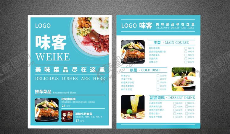 编号：66236205010330103099【酷图网】源文件下载-蓝色清新菜单价目表设计