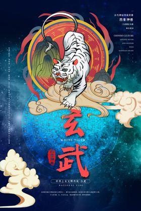 玄武神兽
