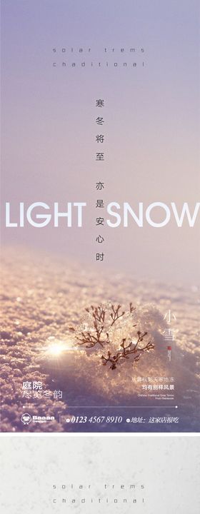 小雪温情