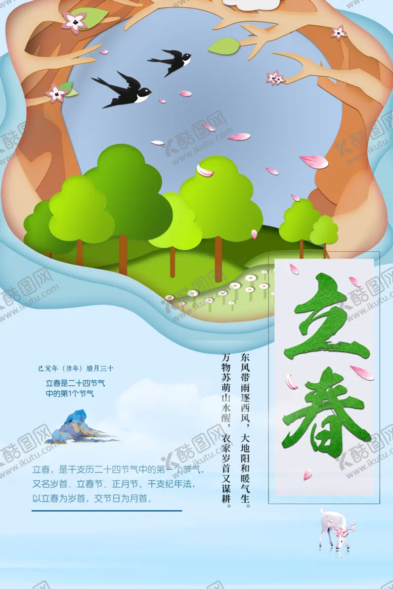 编号：26098109200459242871【酷图网】源文件下载-立春