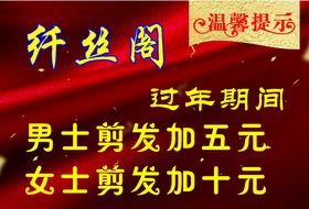 理发店主题新春海报