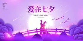 七夕珠宝活动广告