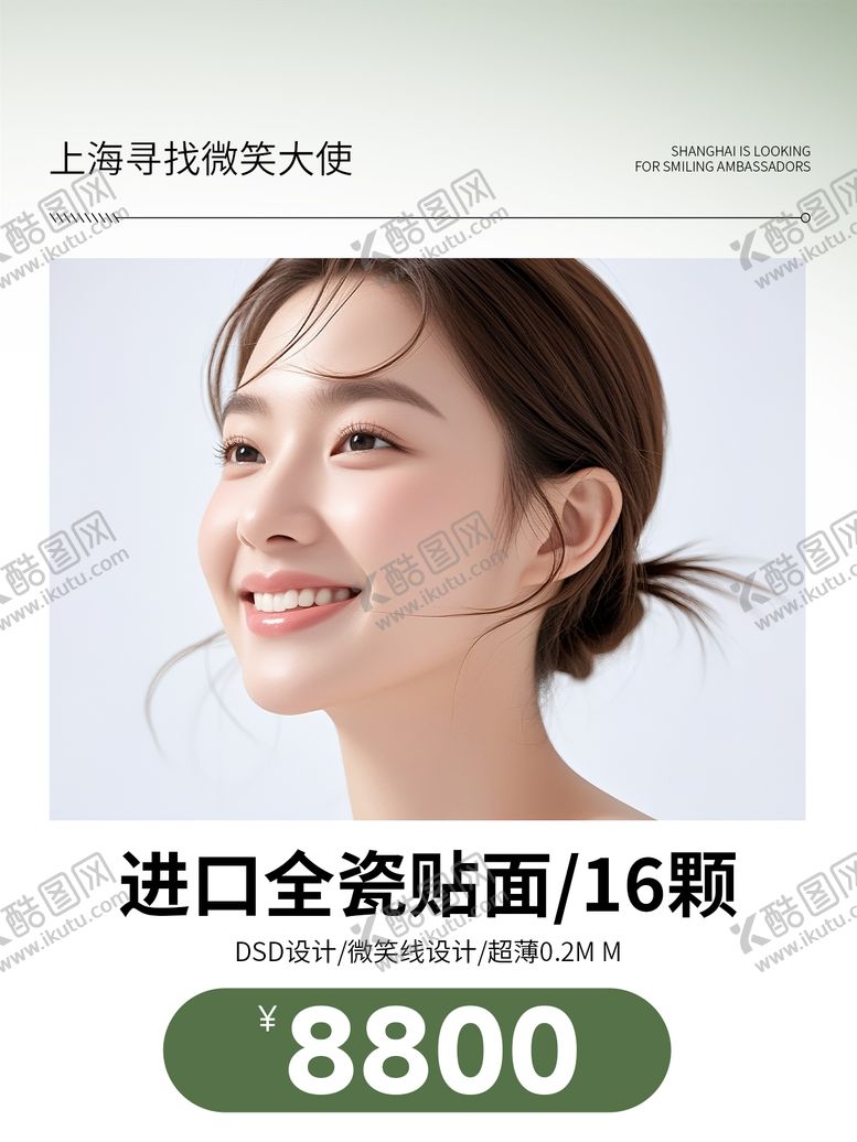 编号：90230709240619296214【酷图网】源文件下载-医美口腔小红书封面