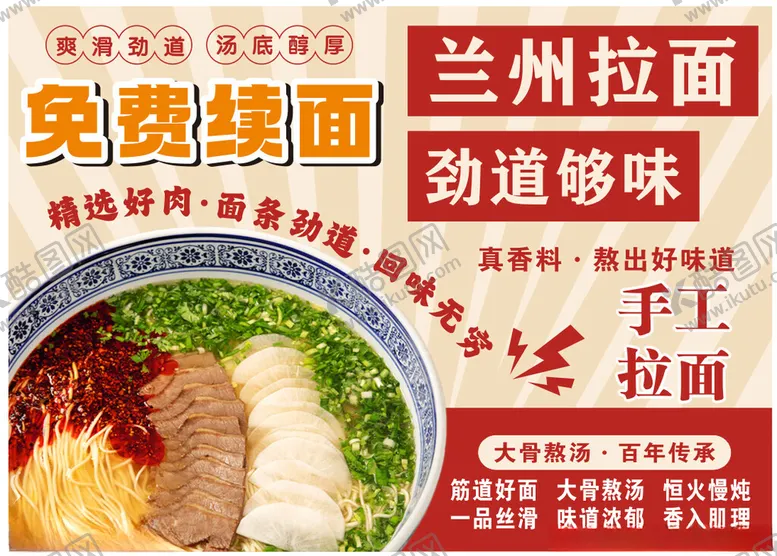 编号：49638204021726034165【酷图网】源文件下载-兰州拉面