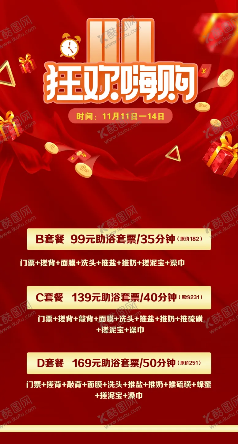 编号：40154201190120582919【酷图网】源文件下载-双十一海报