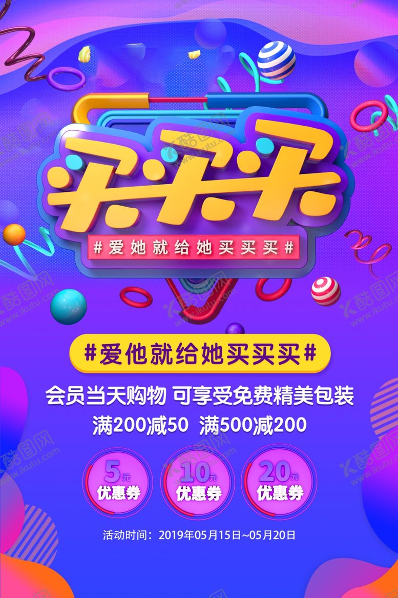 编号：40626709252202512934【酷图网】源文件下载-买买买