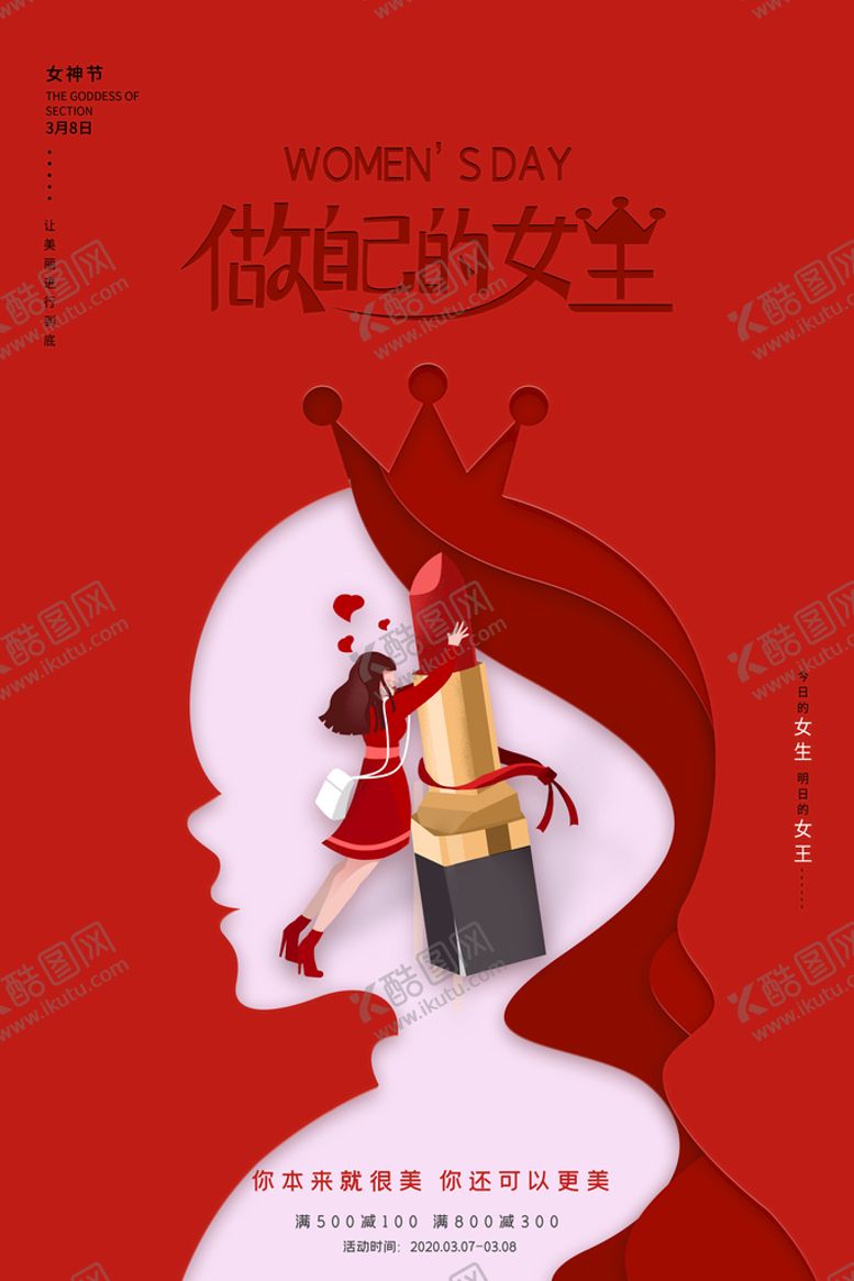 编号：80234709141219434930【酷图网】源文件下载-妇女节海报