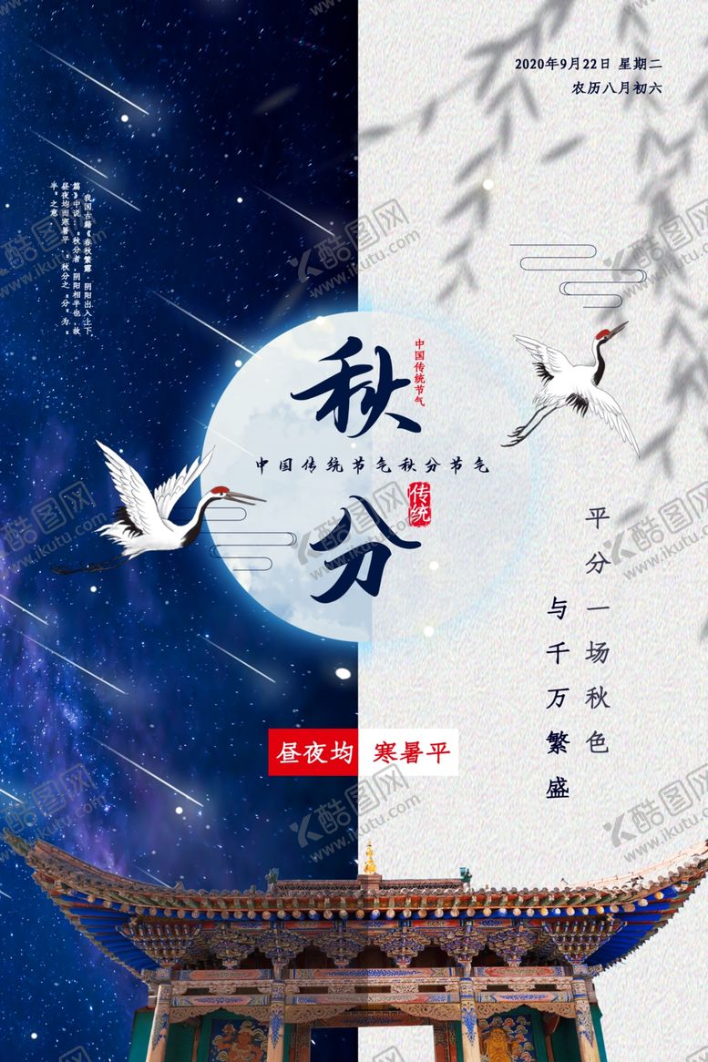 编号：30561509261030099393【酷图网】源文件下载-秋分