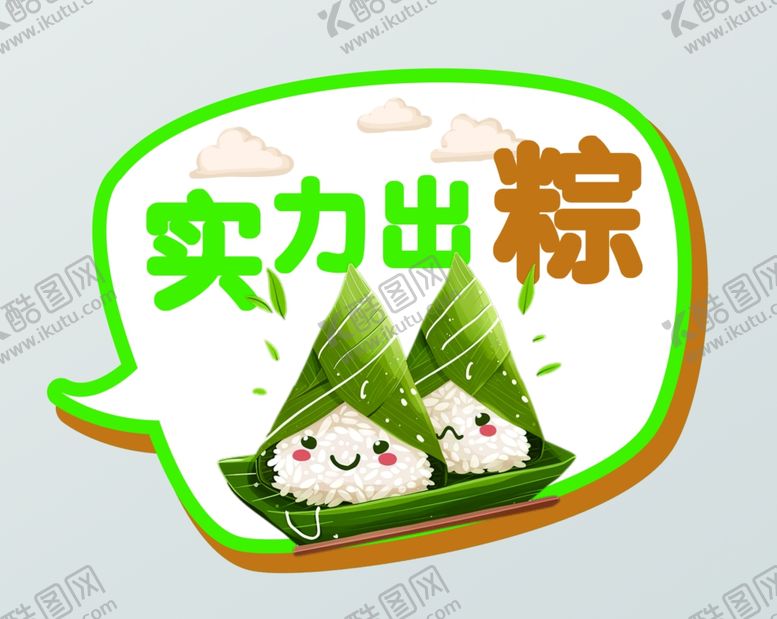 编号：81217202070235456645【酷图网】源文件下载-端午节手举牌