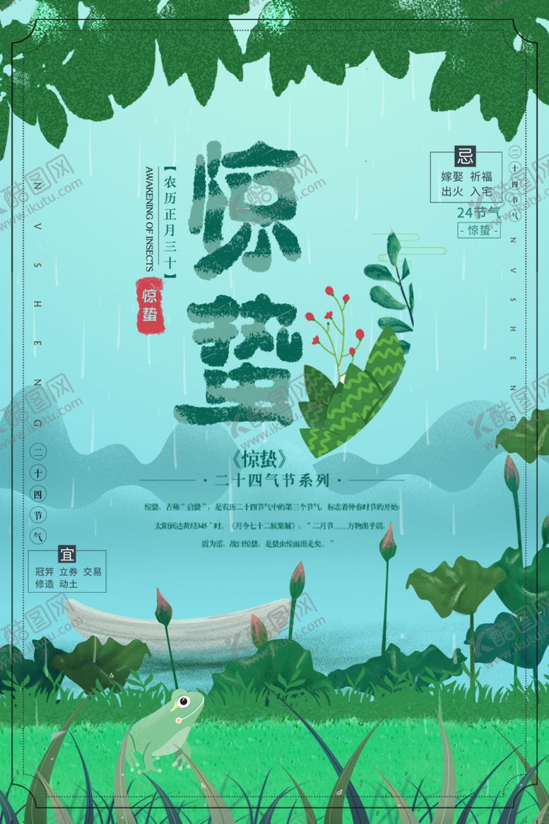 编号：51752206251636138746【酷图网】源文件下载-惊蛰