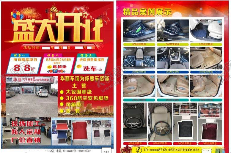 编号：93424605051714407036【酷图网】源文件下载-盛大开业宣传单
