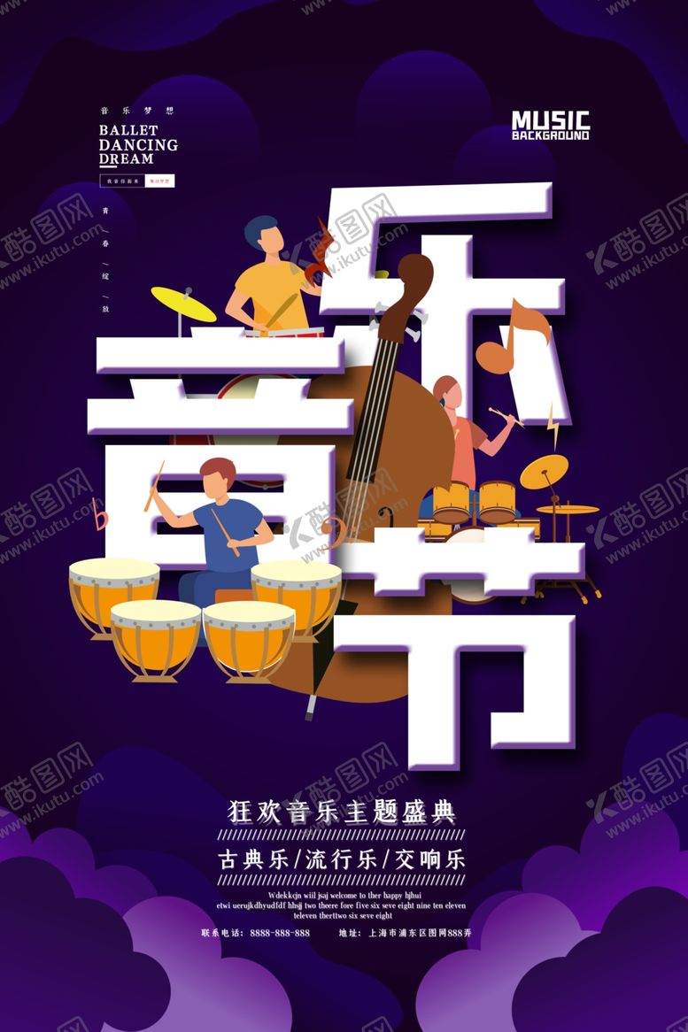 编号：32467710042336458513【酷图网】源文件下载-音乐节