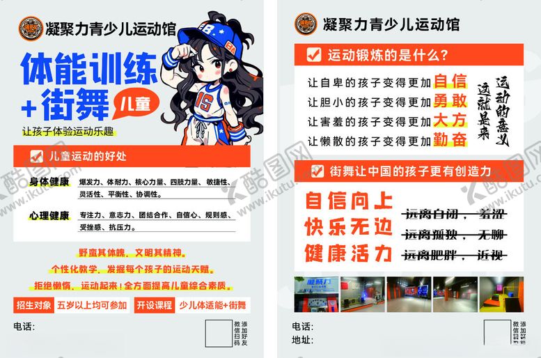 编号：45414301171949447845【酷图网】源文件下载-体能训练街舞单页