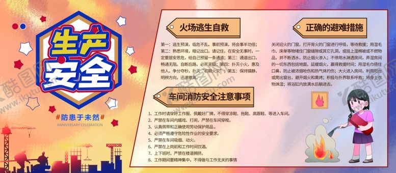 编号：25347005110628475770【酷图网】源文件下载-生产安全