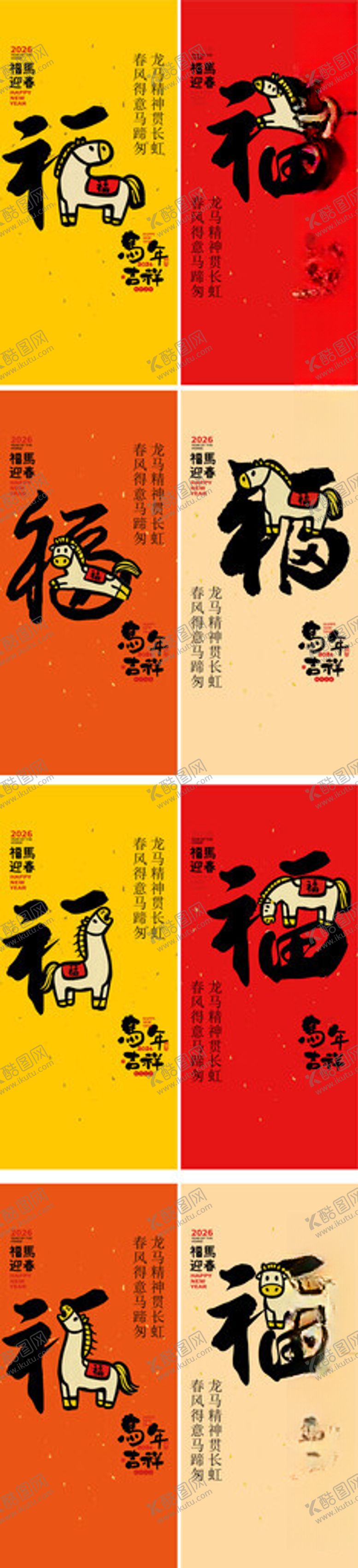 编号：15434204082048568146【酷图网】源文件下载-马年卡通福字