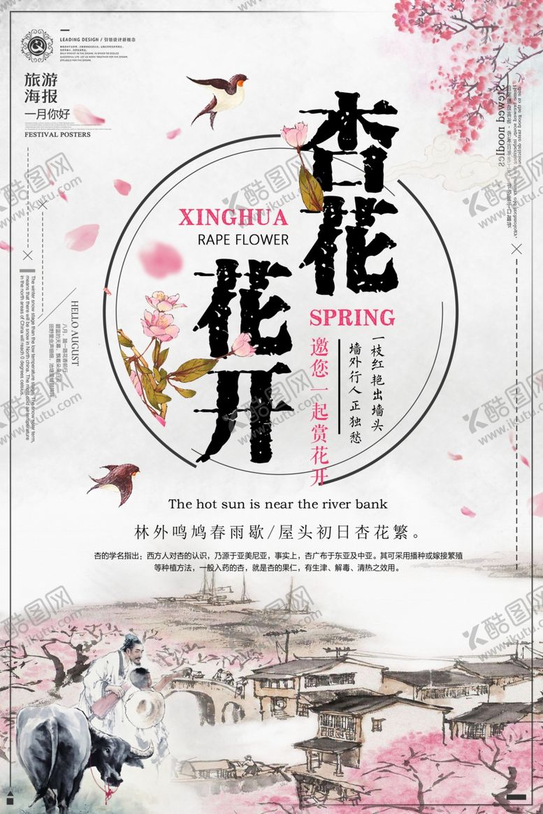 编号：17415610070156002957【酷图网】源文件下载-旅游海报