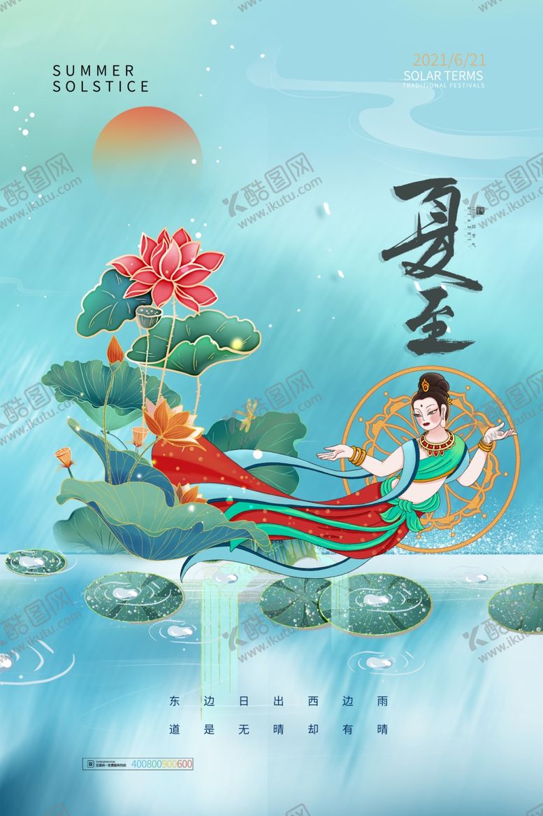 编号：26411701310642133675【酷图网】源文件下载-敦煌飞天