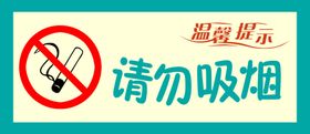 请勿吸烟素材环境保护