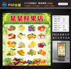 水果店海报展板广告设计宣传图