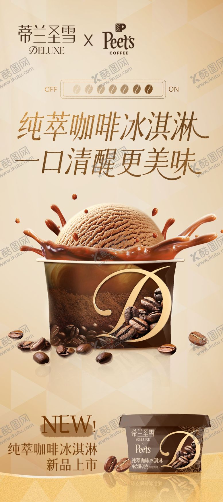 编号：49665304051231018308【酷图网】源文件下载-咖啡易拉宝冰激凌海报