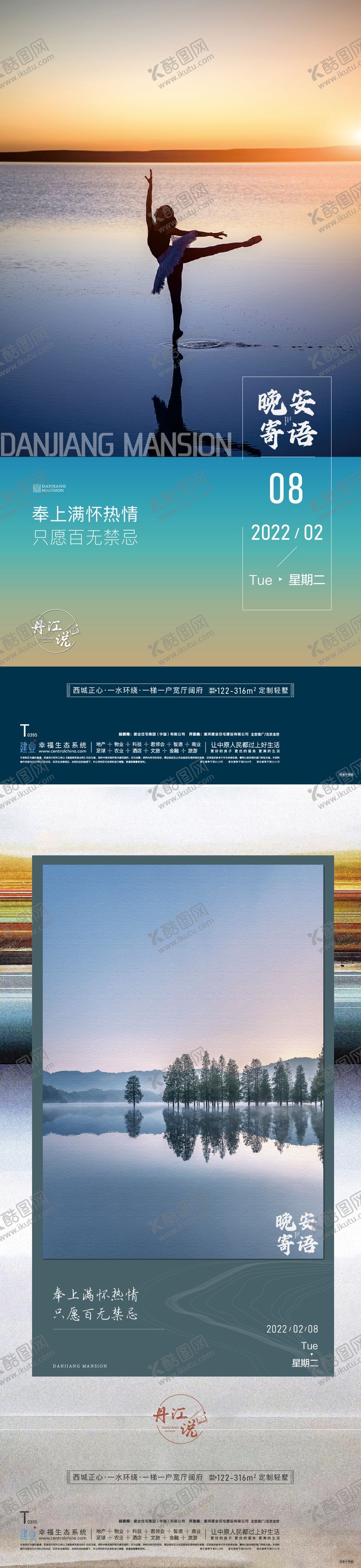 编号：30398511162207456136【酷图网】源文件下载-地产早安晚安励志海报