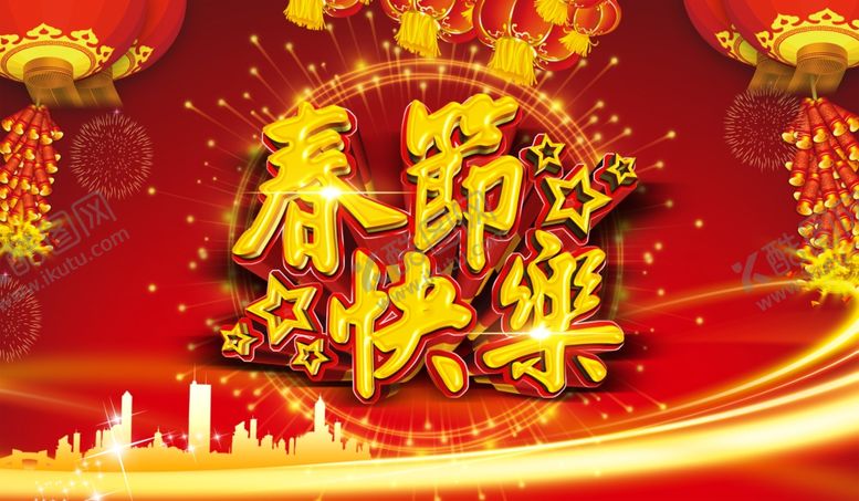 编号：50509404190627396822【酷图网】源文件下载-春节