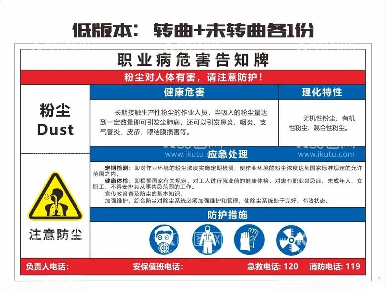 编号：40542212031827512680【酷图网】源文件下载-粉尘职业危害告知牌