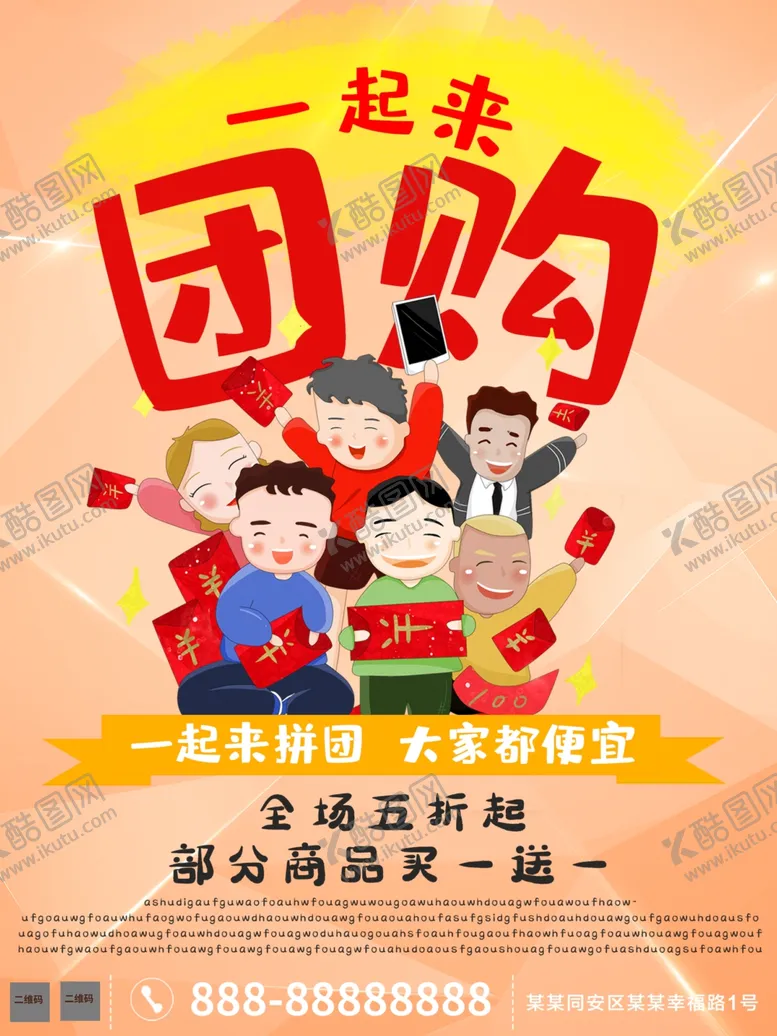 编号：30187909121036317461【酷图网】源文件下载-团购