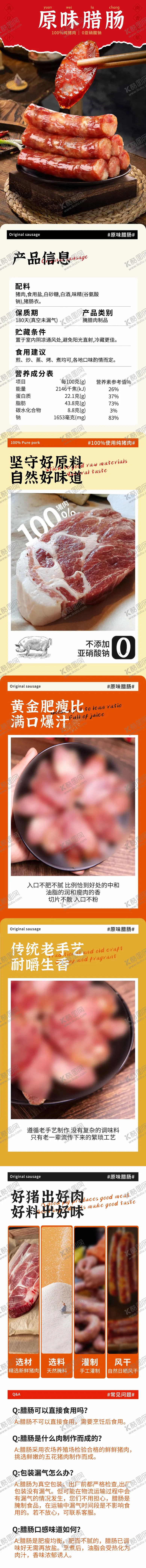 编号：81154001211135074150【酷图网】源文件下载- 农特产品腊味腊肉腊肠电商详情页设计